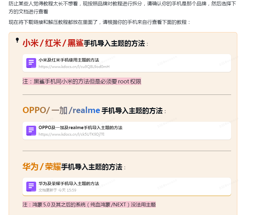 【图吧小白教程】EMUI/旧鸿蒙系统下载/更换自定义主题