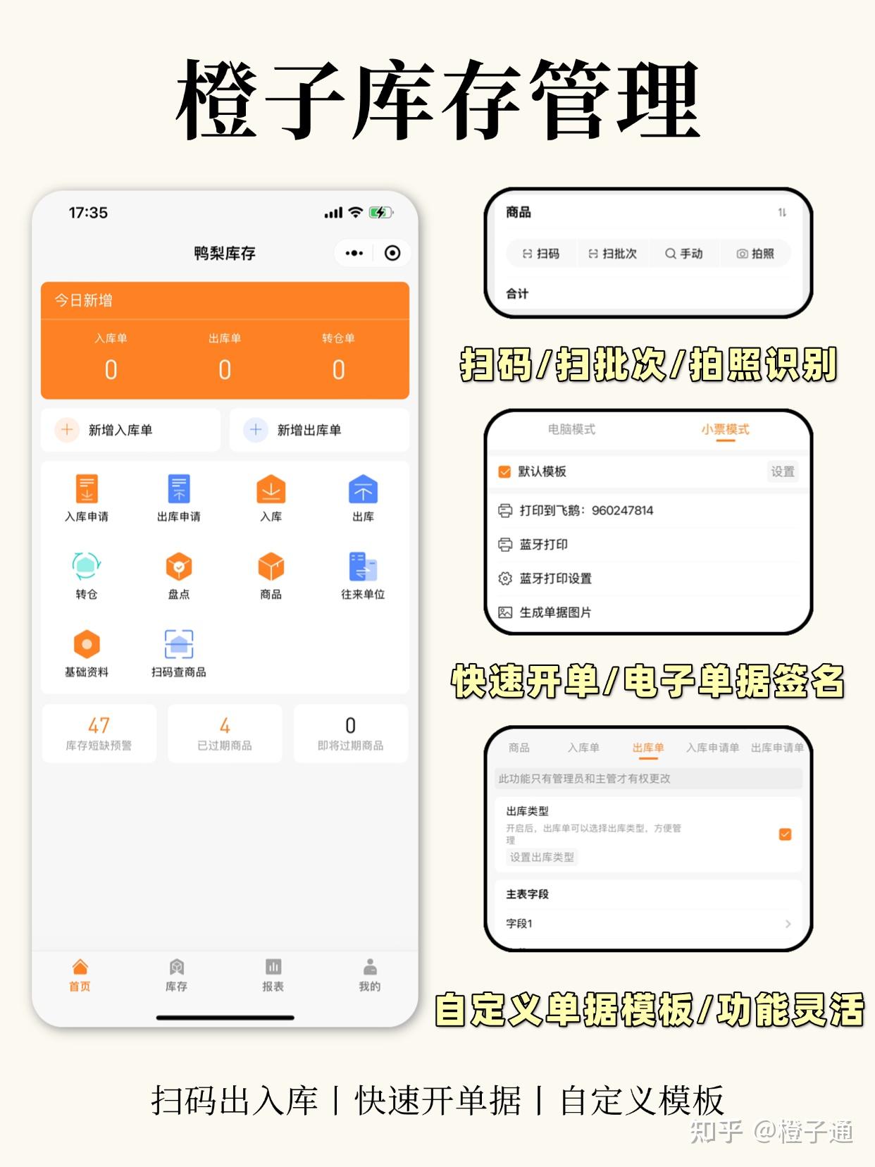 【橙子库存管理】小程序｜扫一扫就能管库存！ - 知乎