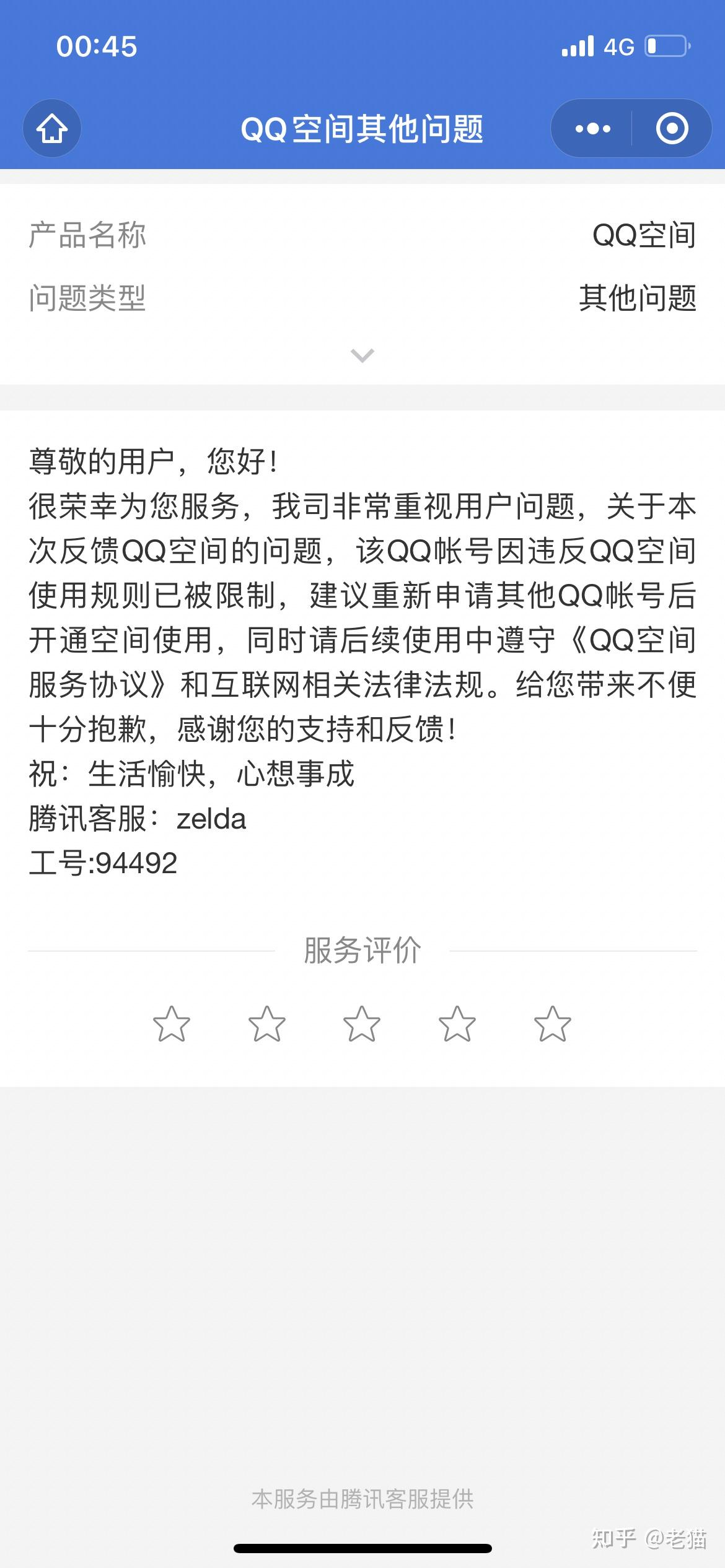 qq空间永久被封了怎么办