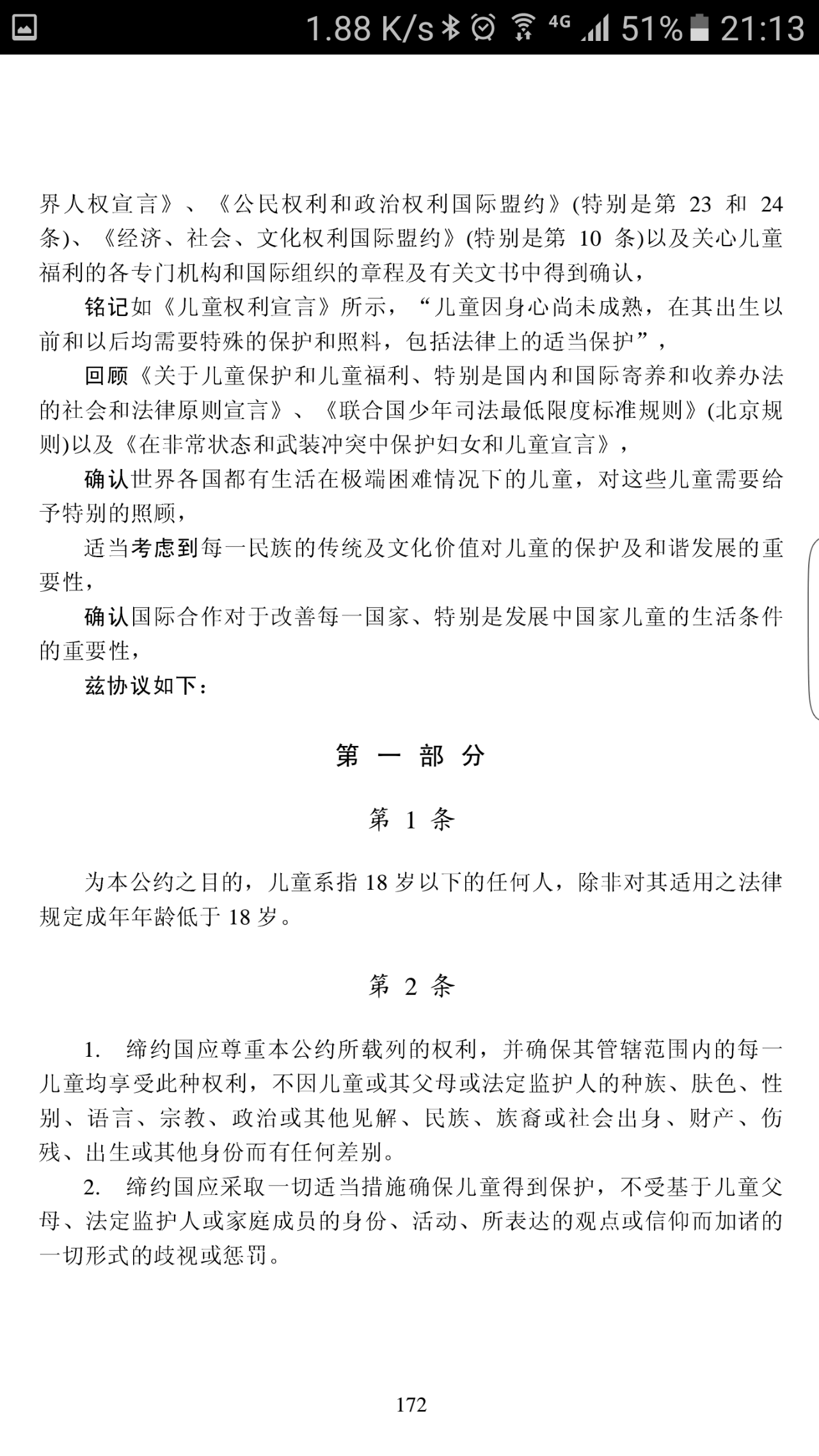 最低刑事责任年龄应不应该降低?