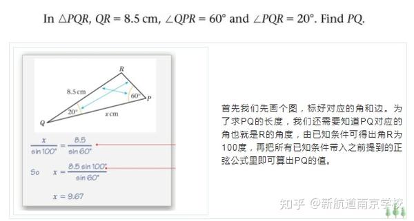 南外英语解析丨第38期 正余弦定理 知乎