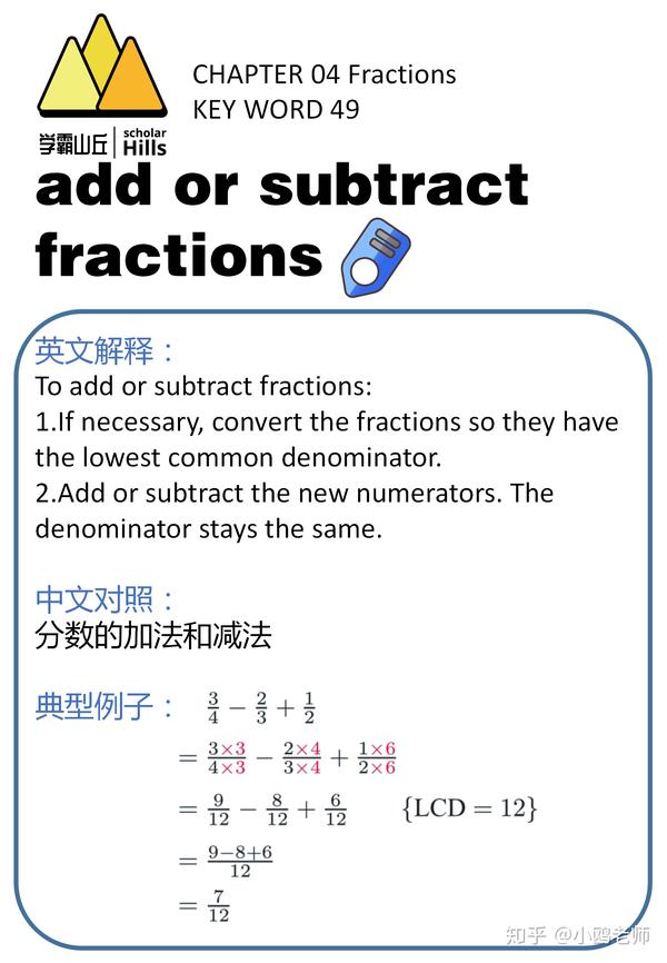 国际学校数学单词第五课 Fractions 分数 知乎