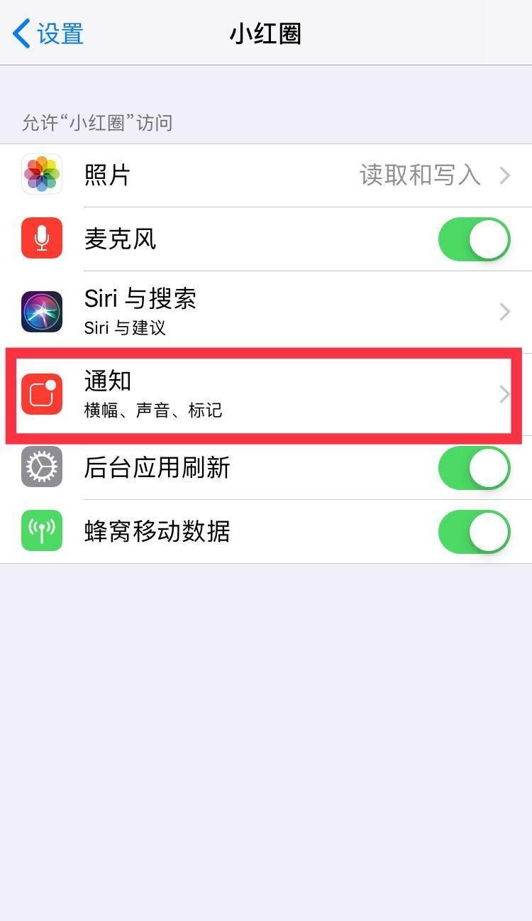 打开手机系统里的设置,下拉找到小红圈app,如图1