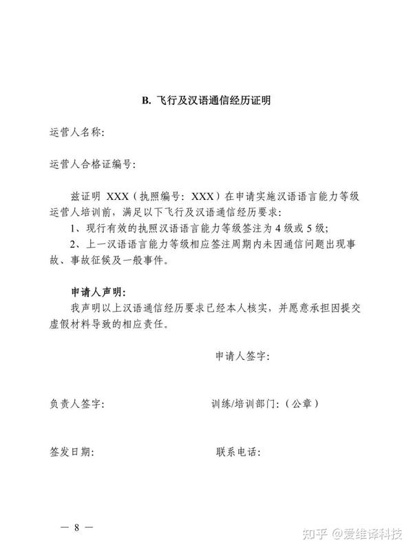 民航局发布 实施中国民航飞行人员语言能力测试培训运营人资质管理办法 知乎