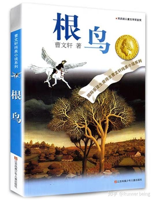 【那些看了一遍又一遍的故事】以梦为马的快乐，踏上征途的孤独——读《根鸟》有感 - 知乎