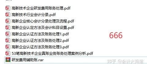 2026年高新企业认定方法及会计科目设置！附53笔高新技术账务处理及案例分析+高新技术企业研发费用辅助账 - 知乎