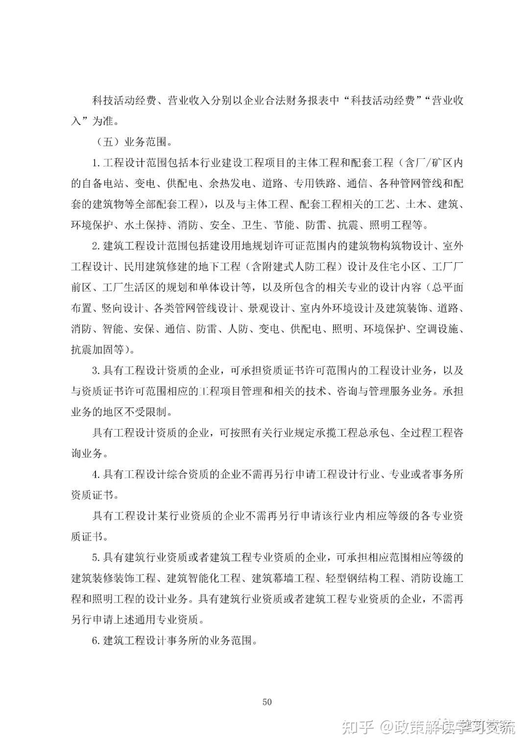 资质大变革!刚刚住建部官网正式发布新版《建筑业企业资质标准》意见稿,施工/设计/监理/勘察正式迎来大变