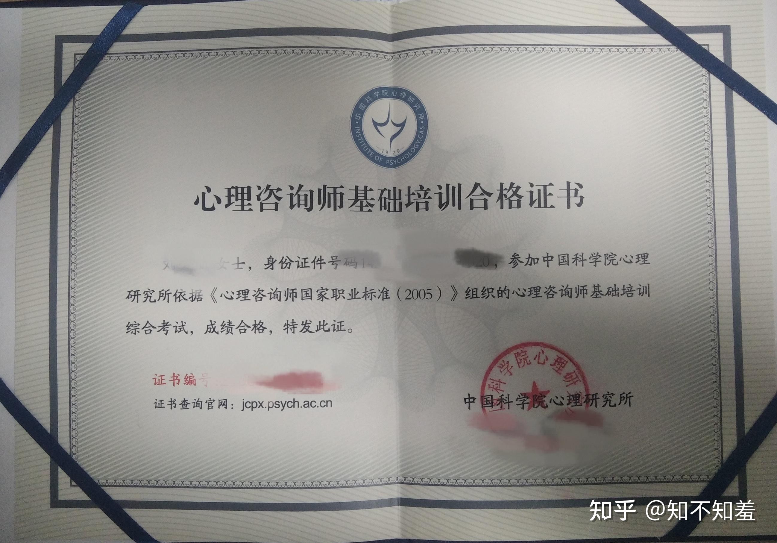 如何成功报考中科院心理咨询证书经验分享