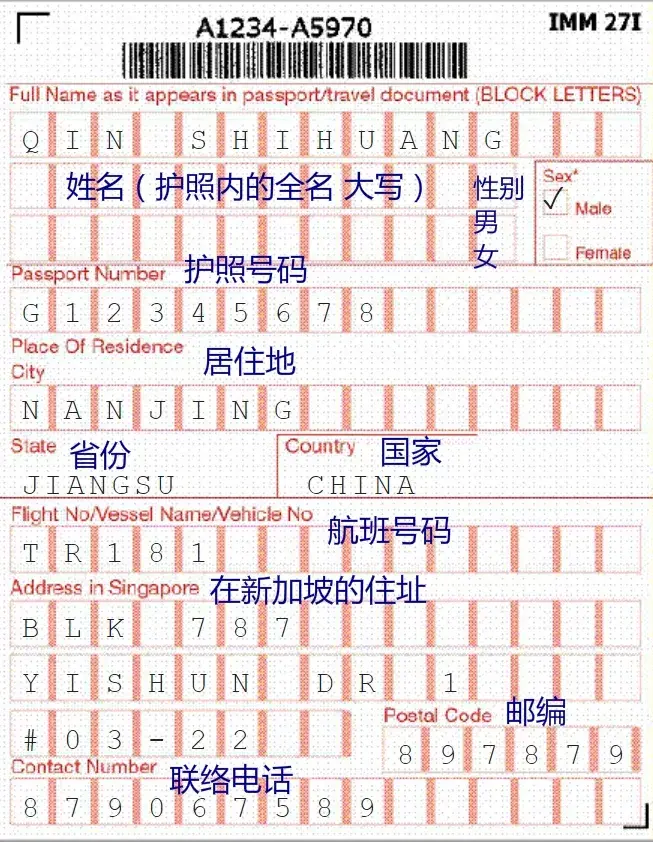 新加坡留学新加坡入境卡怎么填