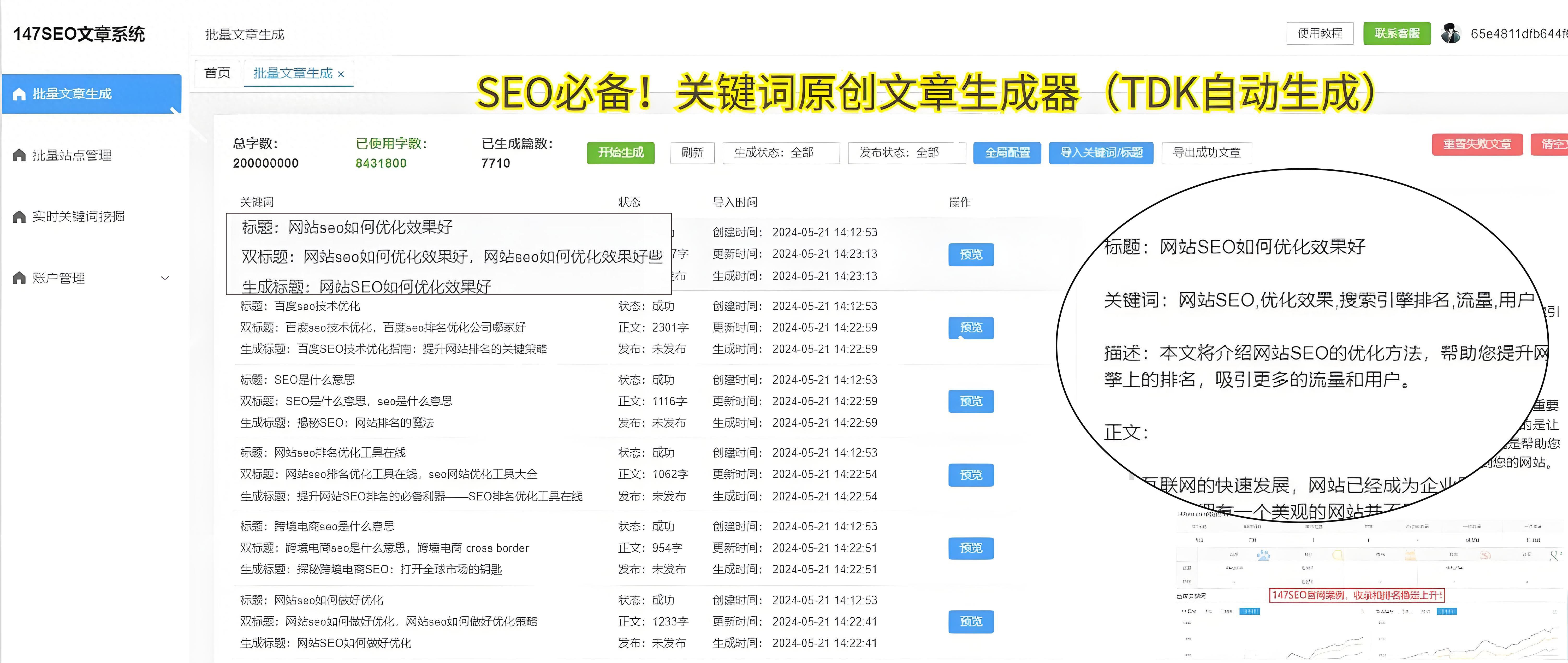 知乎关键词排名规则=知乎关键词排名优化工具