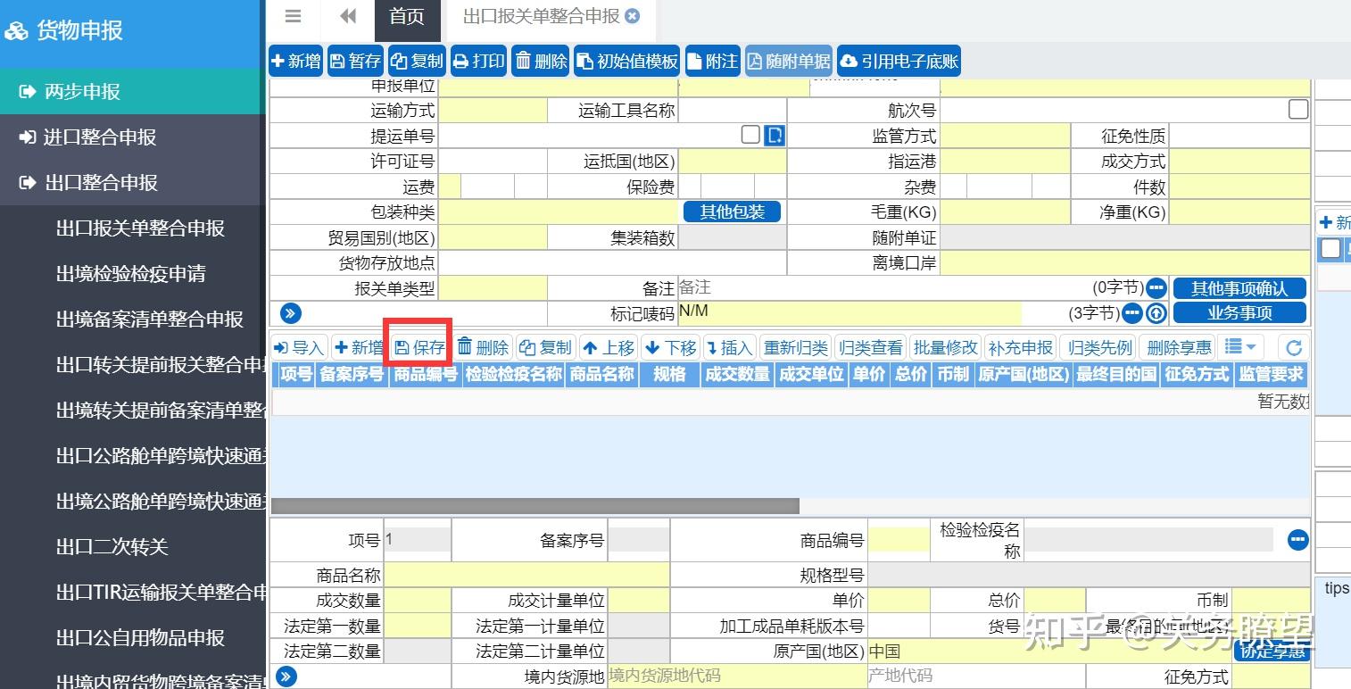 出口报关单时,系统增加电子底账是否已被使用校验功能