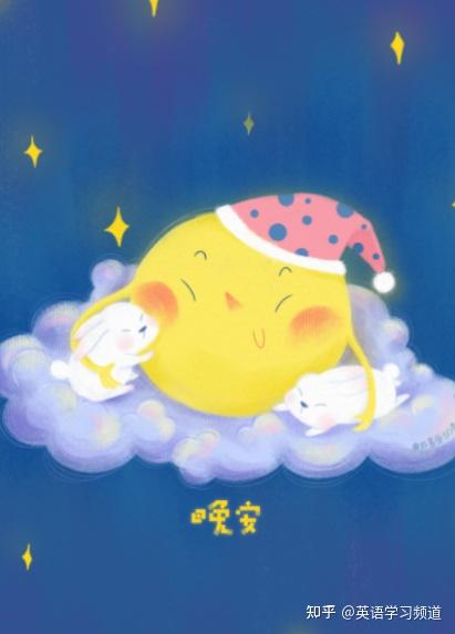 晚安别再只会用good nigh了，教你10种更实用的晚安英语怎么说 - 知乎
