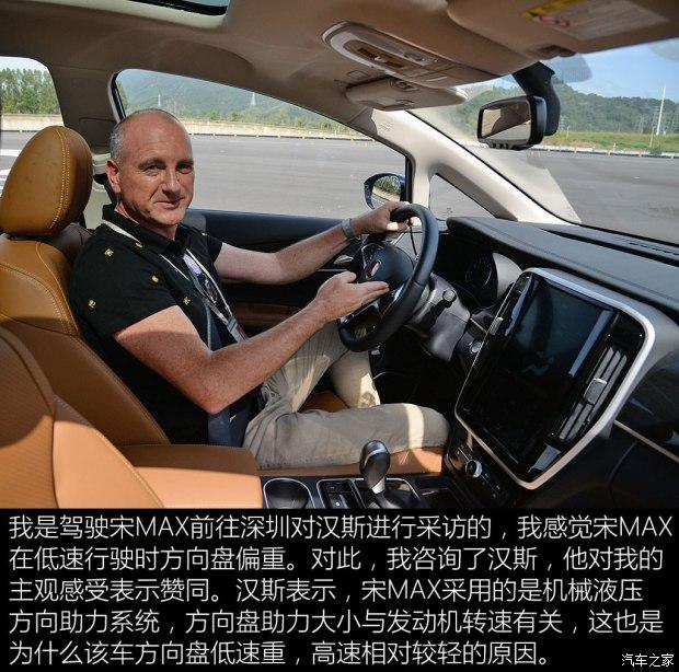 由前奔驰工程师调校聊比亚迪宋max底盘