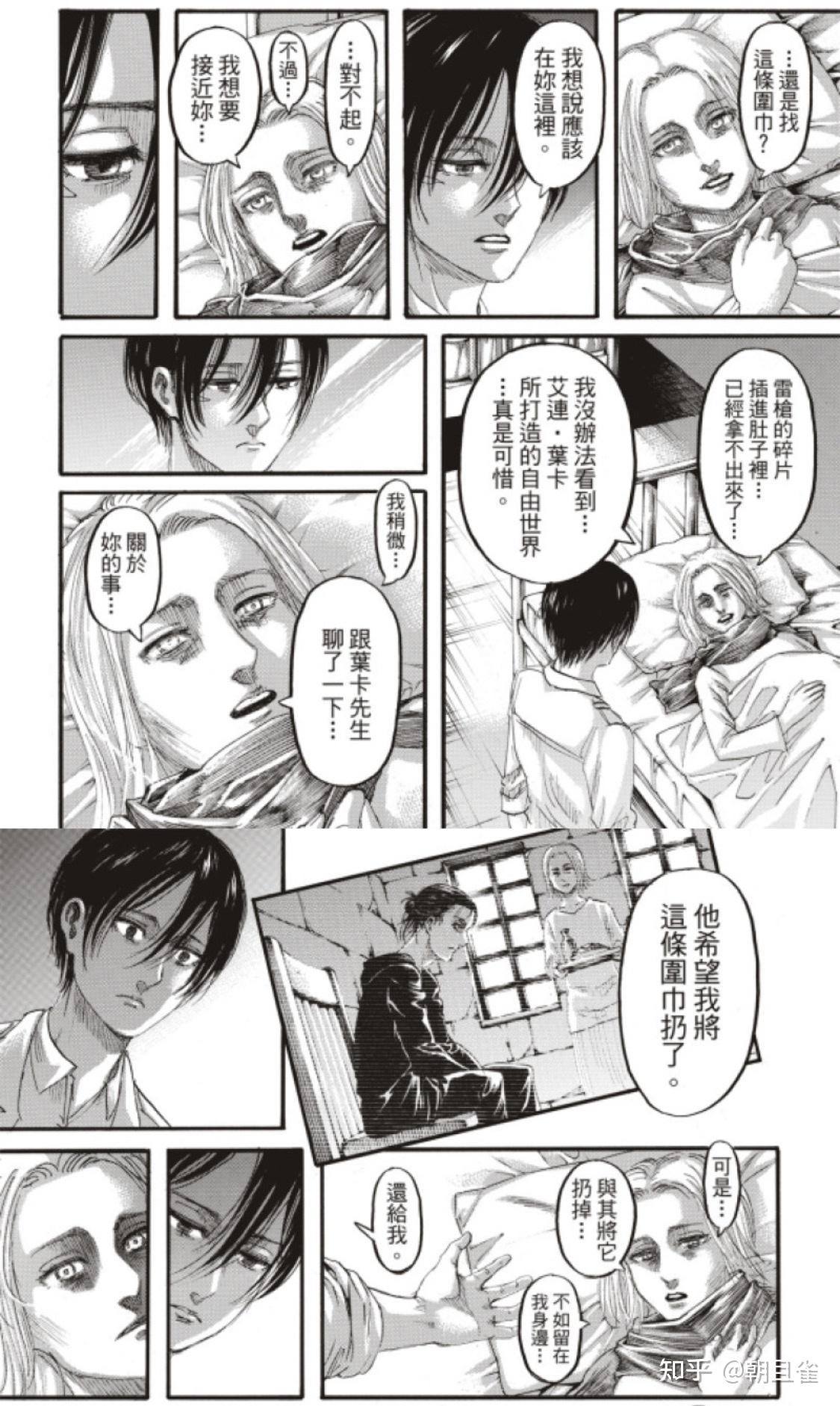 优享资讯 为什么我并没有感受到 进击的巨人 最新话中 他们的爱