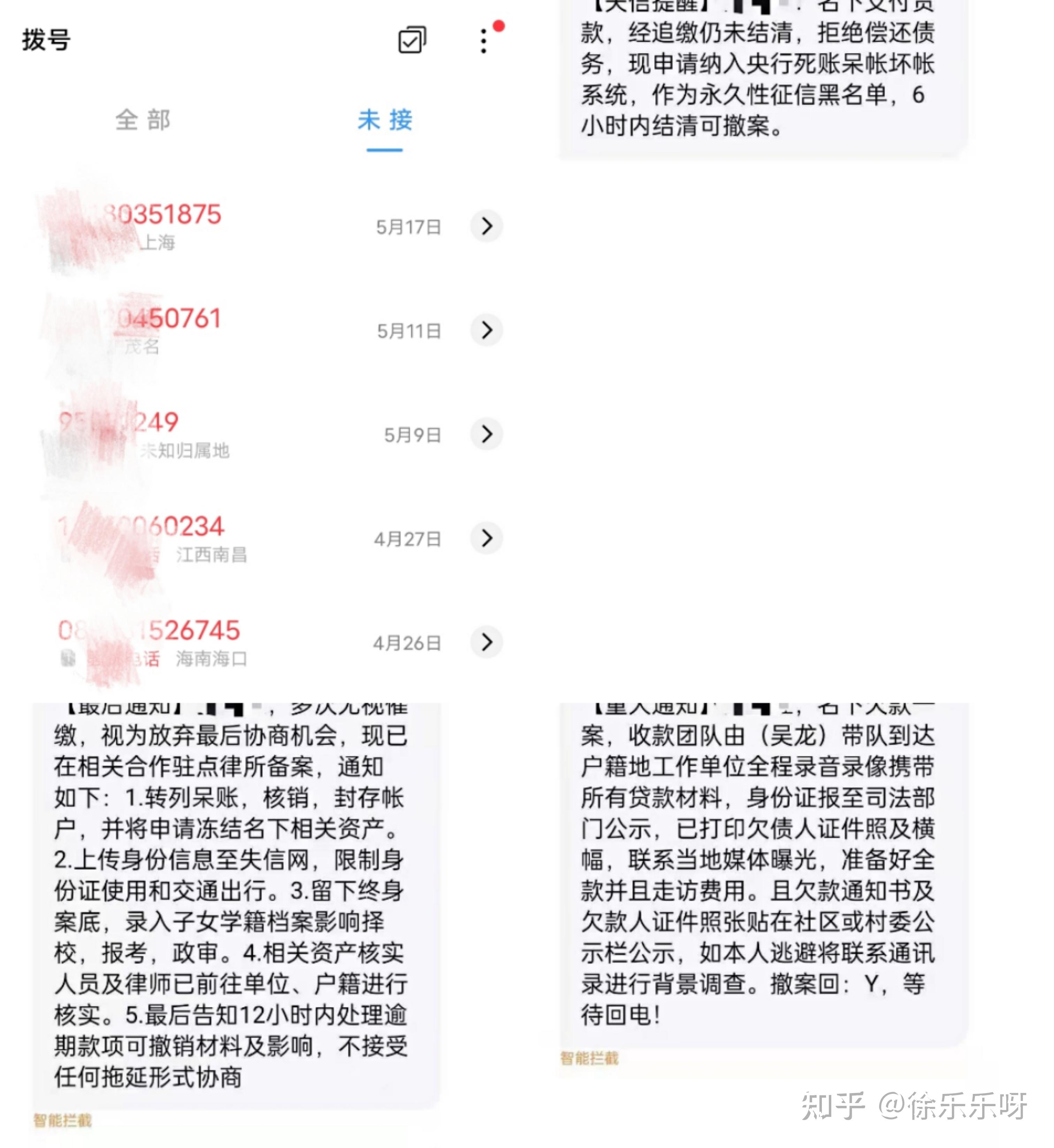 网贷还款成功短信图片