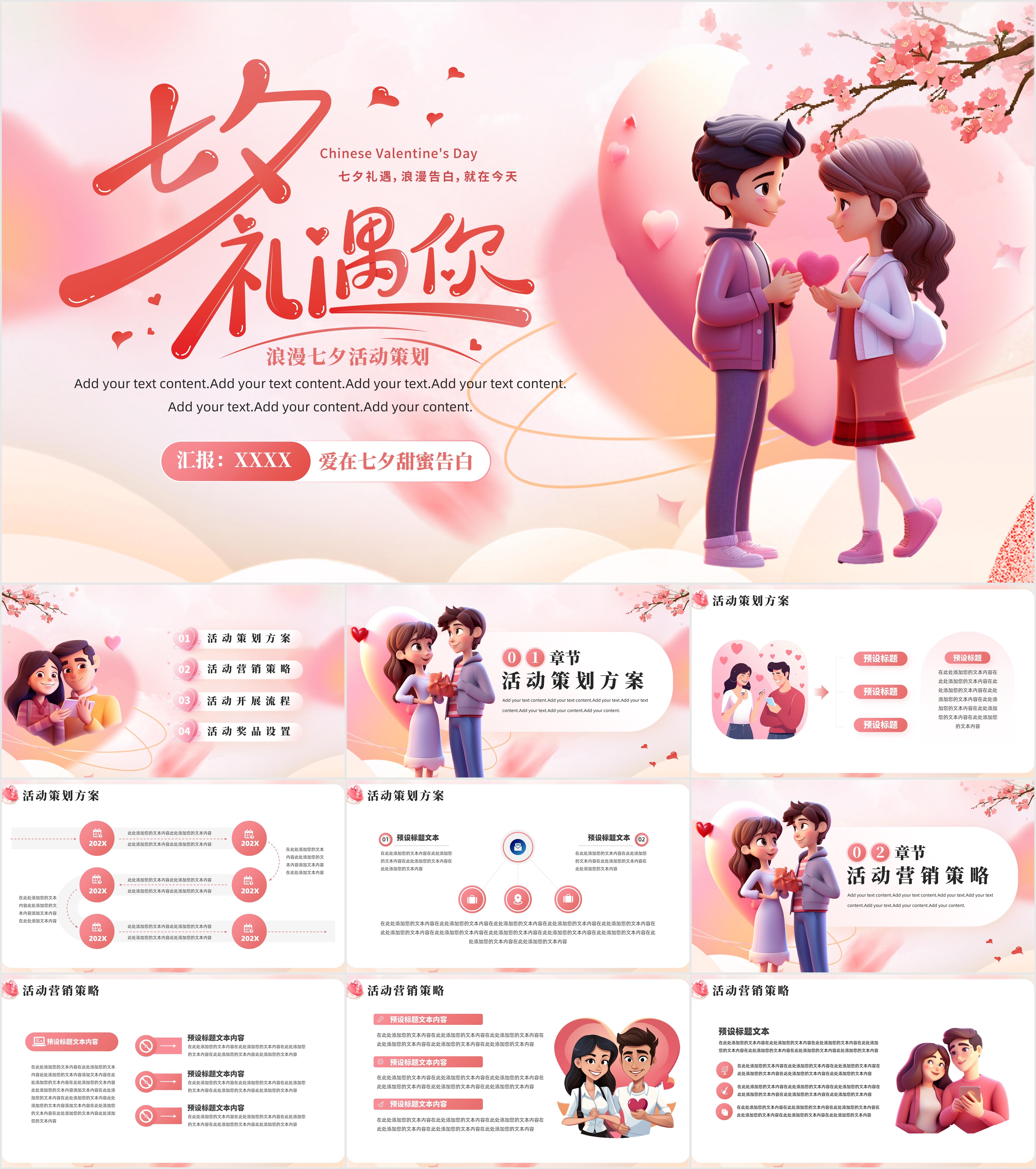 最新28套高质量2024七夕节ppt模板!