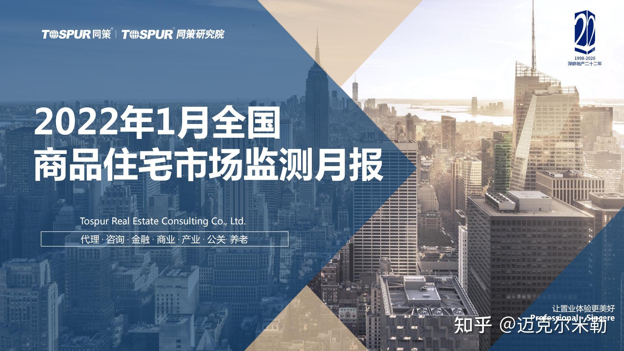 2022年1月全国商品住宅市场监测月报（附下载） - 知乎