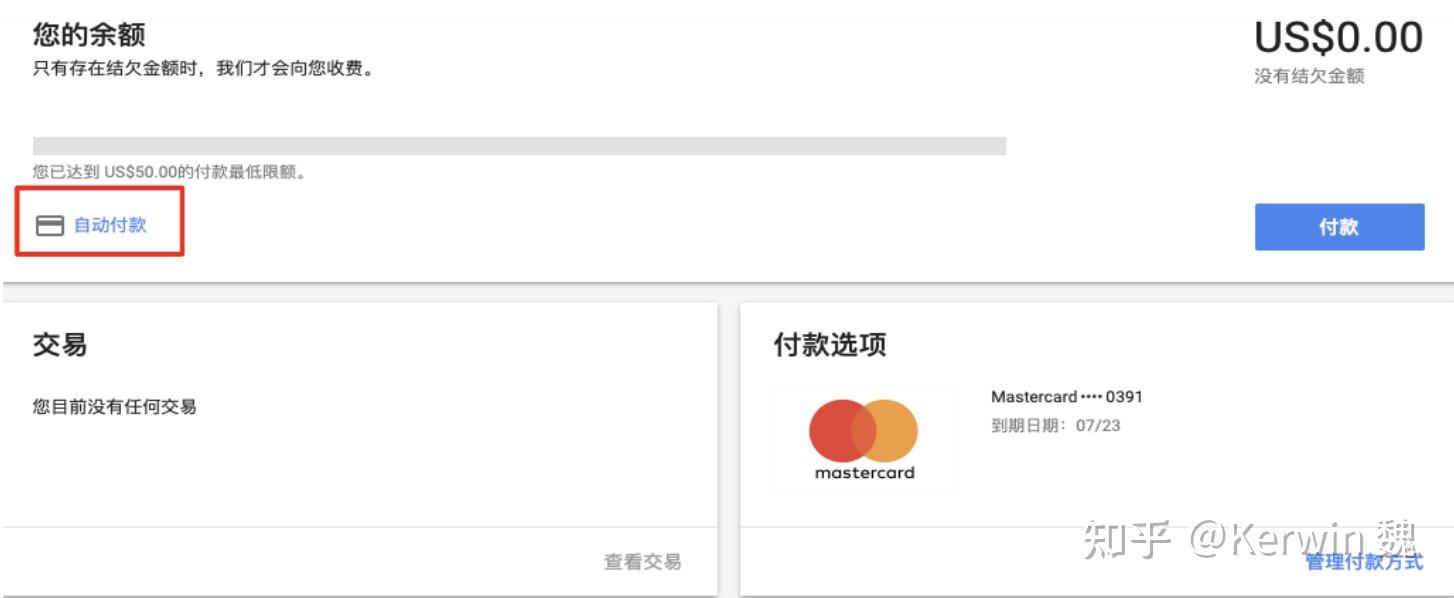 谷歌广告账户注册和结算付款信息设置 - 知乎