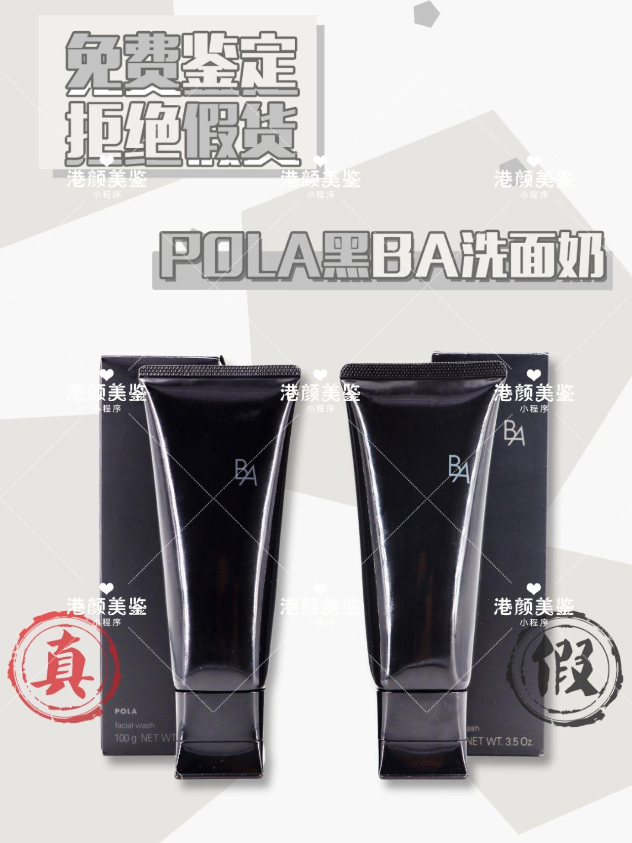 pola宝丽黑ba洗面奶真假对比