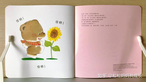 《小熊宝宝》绘本精读之《你好》，绘本原来还能这么念！ - 知乎