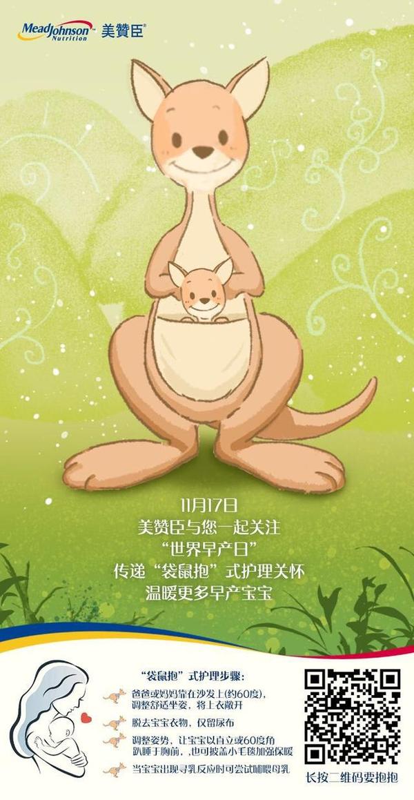 世界早产日 美赞臣和你一起守护早到天使 知乎