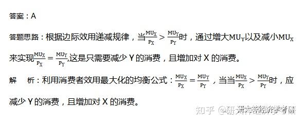 经济学公式大全微观消费者均衡
