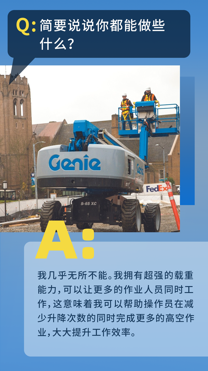 超大载重,极限作业:吉尼高空作业平台S®-65 XC™的故事 - 知乎