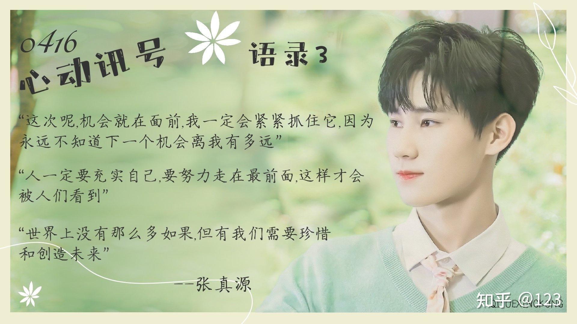 哇哇哇最近好喜欢张真源怎么办啊啊啊啊