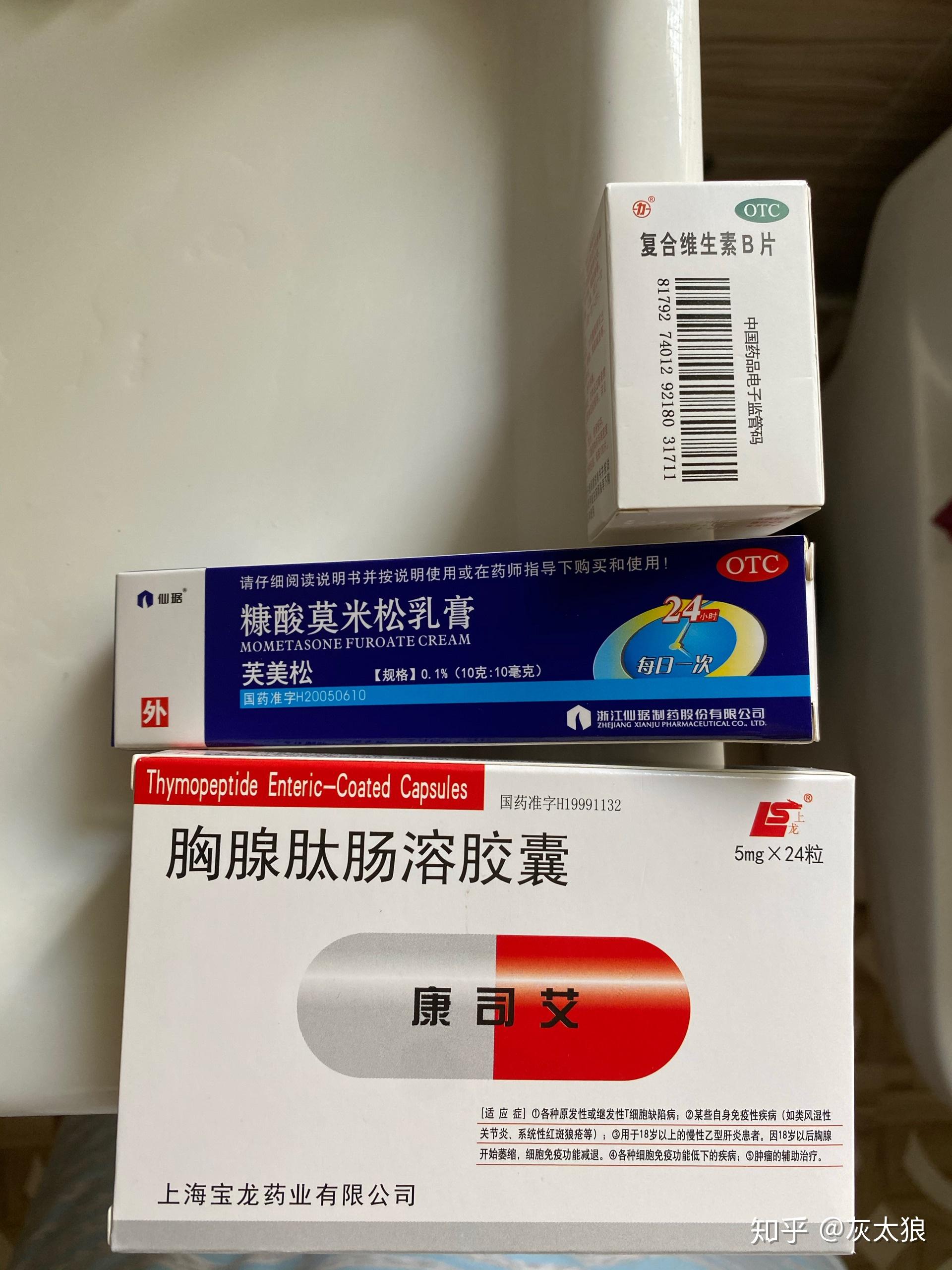 第一次得玫瑰糠疹治疗记录