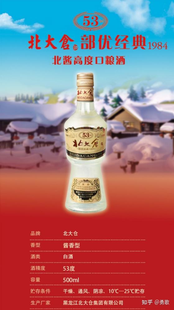 北方的酱香酒——北大仓酒,究竟是何方神圣? - 知乎