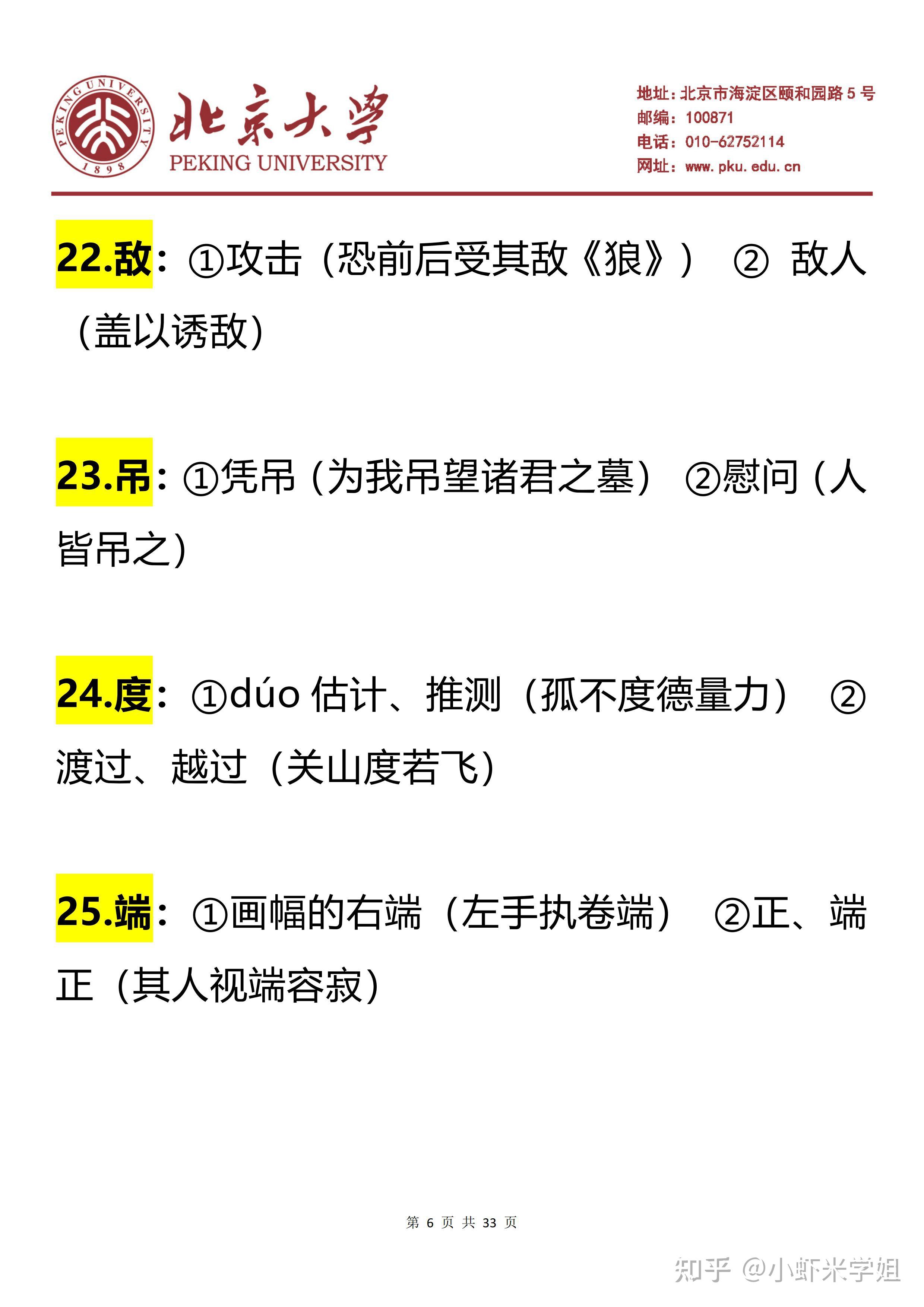 学霸都在偷偷背!抓紧抄一遍,语文必须掌握的180个文言文实词 - 知乎