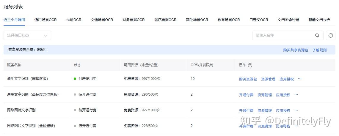 百度文字识别API简明教程（含详细示例代码） - 知乎