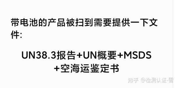 msds 430 - module 9 python - msds 430 module 9 python... 亚马逊近期新要求,带电池的产品需提供以下文件:UN38.3报告+UN概要+MSDS+空海运鉴定书 - 知乎