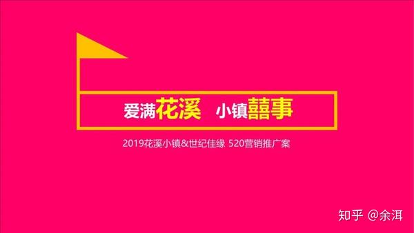 活动策划人必看 8份520主题活动策划方案合集 520文案