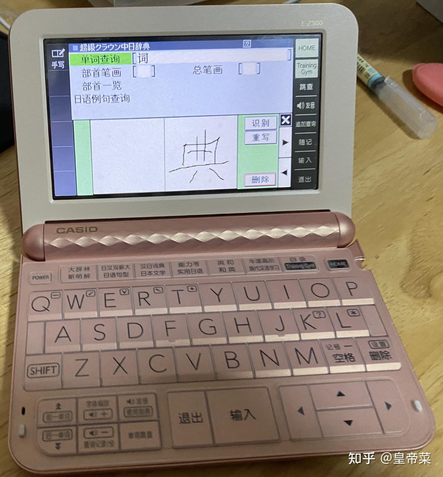 卡西欧电子词典E-Z300 中日英 CASIO卡西欧最新最强电子词典【顶配版】日语/英语/法语/德语