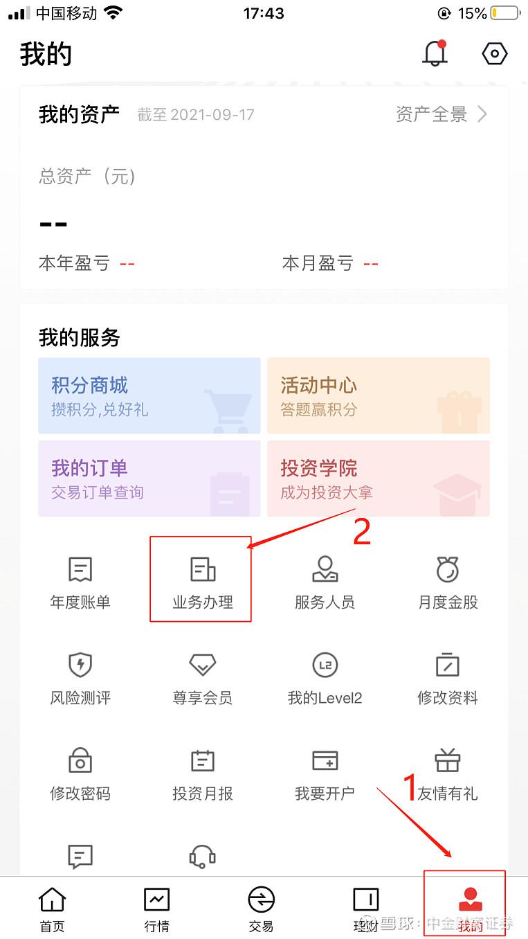 办理入口:打开中金财富app点击【我的】-【业务办理】-【北交所开通
