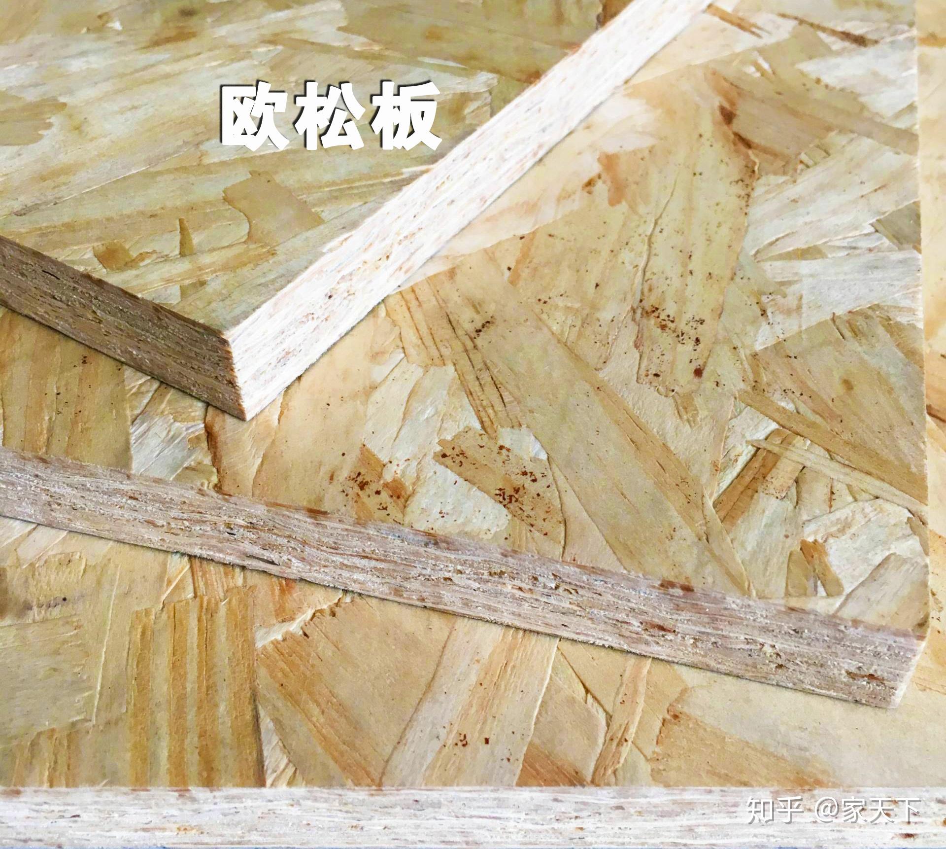 求助颗粒板 ，层板和欧松板到底哪一个使用体验更好? - 知乎