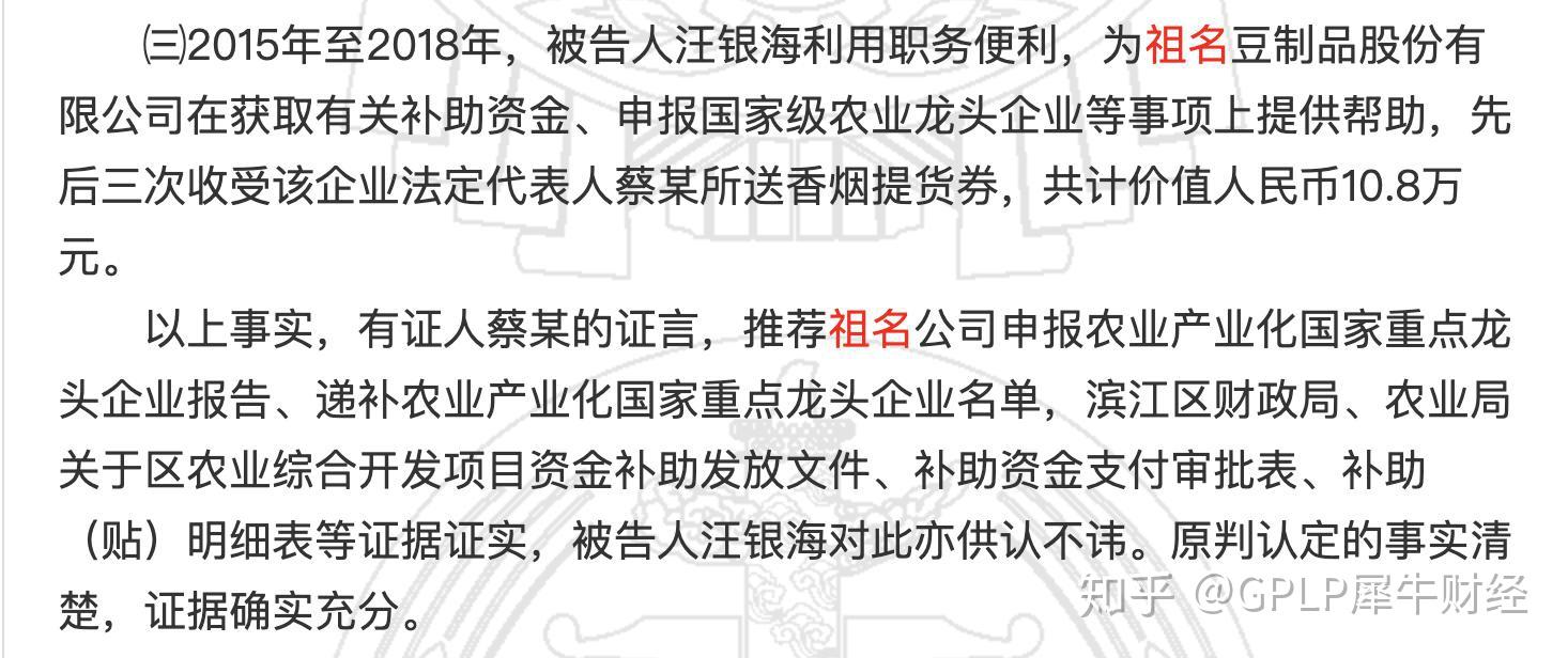 裁定书提到,2015年至2018年,被告人汪银海利用职务便利,为祖名股份在