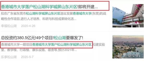 世界一流大学落址松山湖 排名超过中大 浙大 人大 知乎