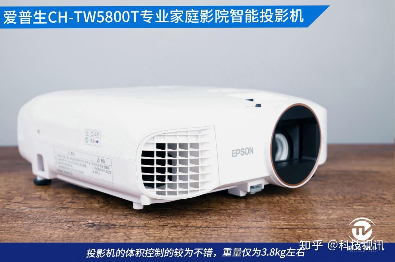 2700流明的高品质家庭影院 爱普生ch-tw5800t专业家庭影院智能投影机