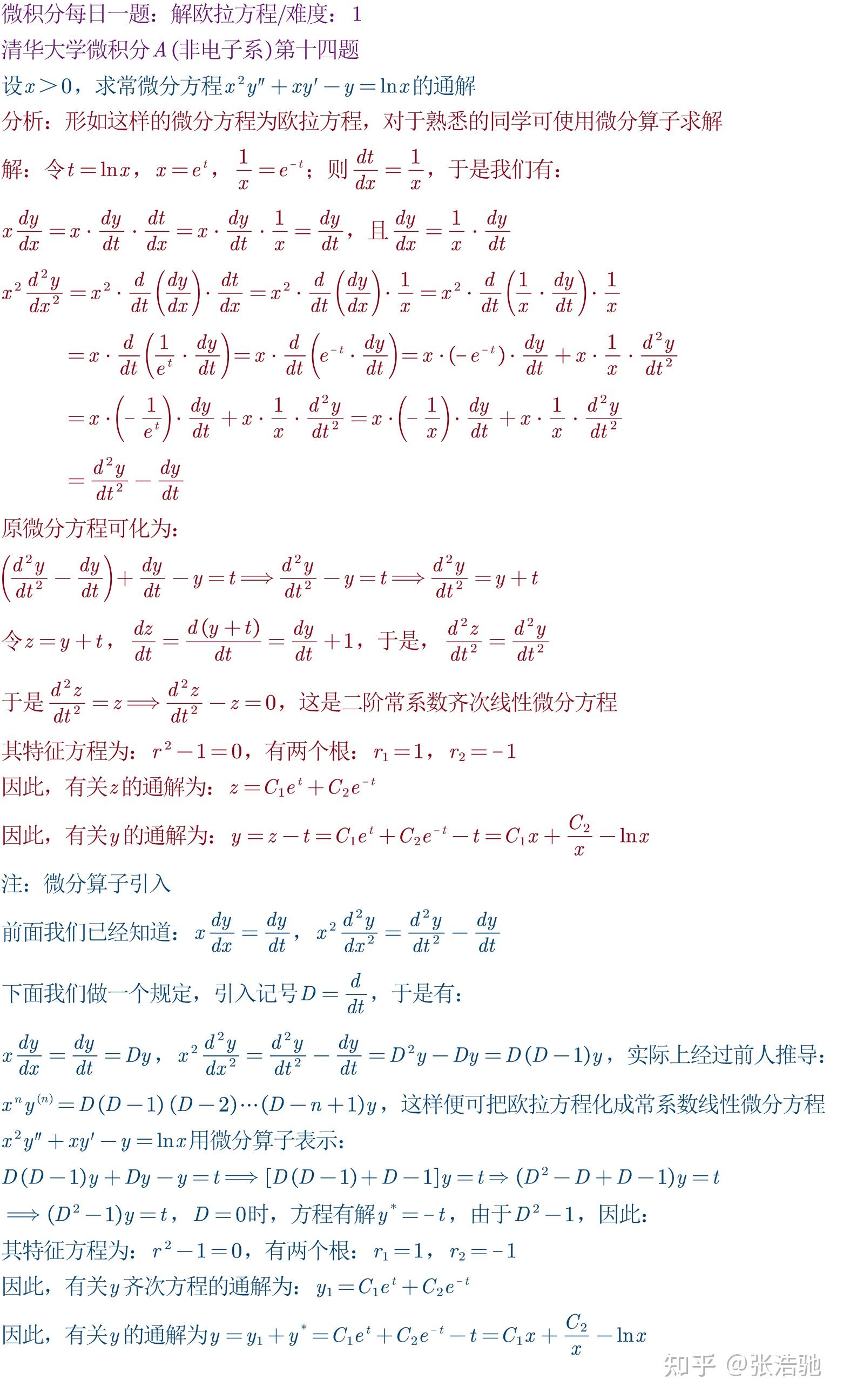 29 解欧拉方程