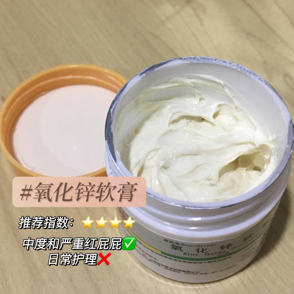满分是5分~· 含氧化锌的:#1 氧化锌软膏优点:屁屁红和烂得严重时这个