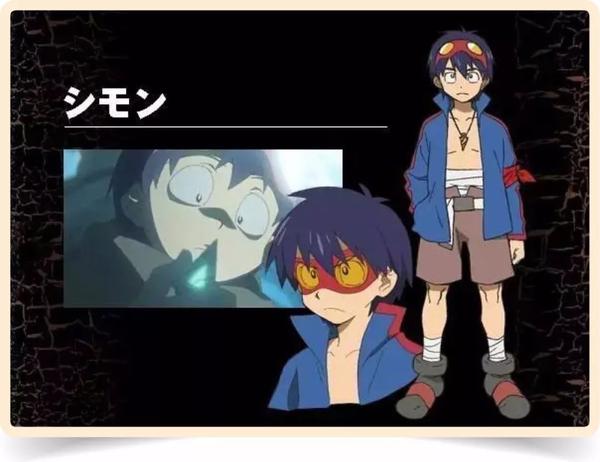 《天元突破》男主角西蒙 挖洞少年