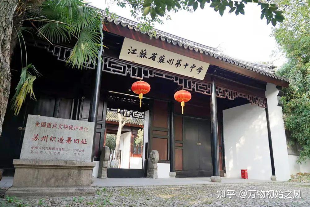 重点文物保护单位和红学遗址这里是清代苏州织造署旧址万物初始之风