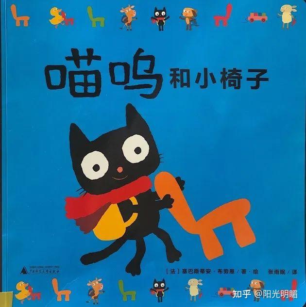 幼儿园绘本故事《喵呜和小椅子》 - 知乎