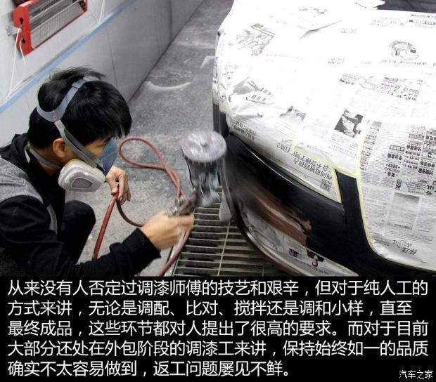 讲,参差不齐的调漆工人(多数都是外包的)对于漆面调配的把控并不理想