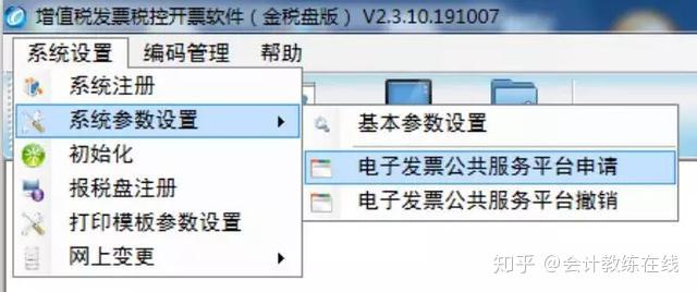 增值稅發票稅控開票軟件(金稅盤版)v2.