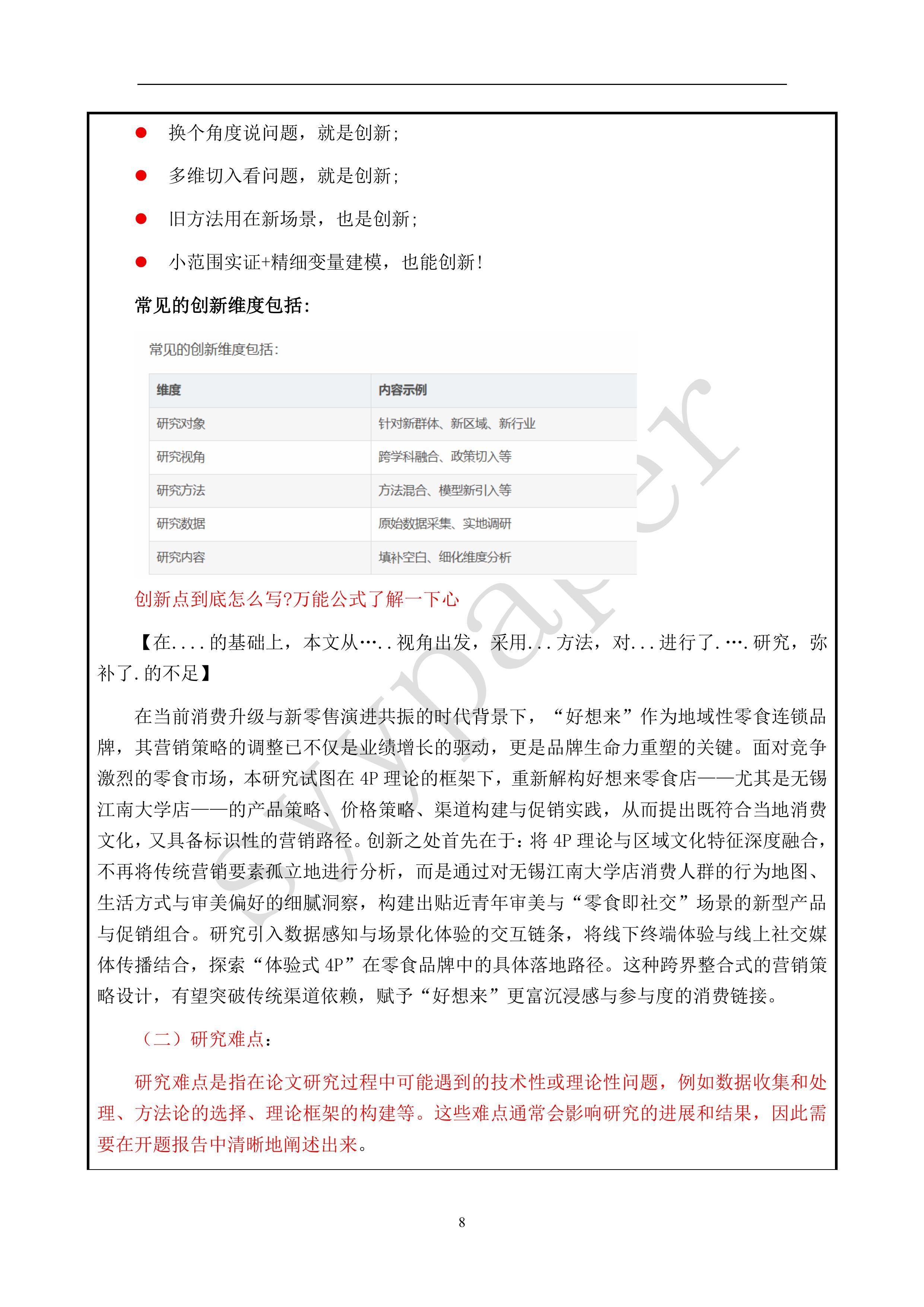手把手教你开题报告模板、技巧、工具 - 知乎