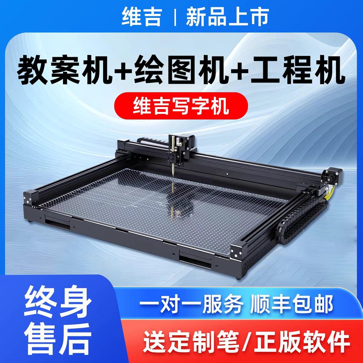 维吉智能写字机
