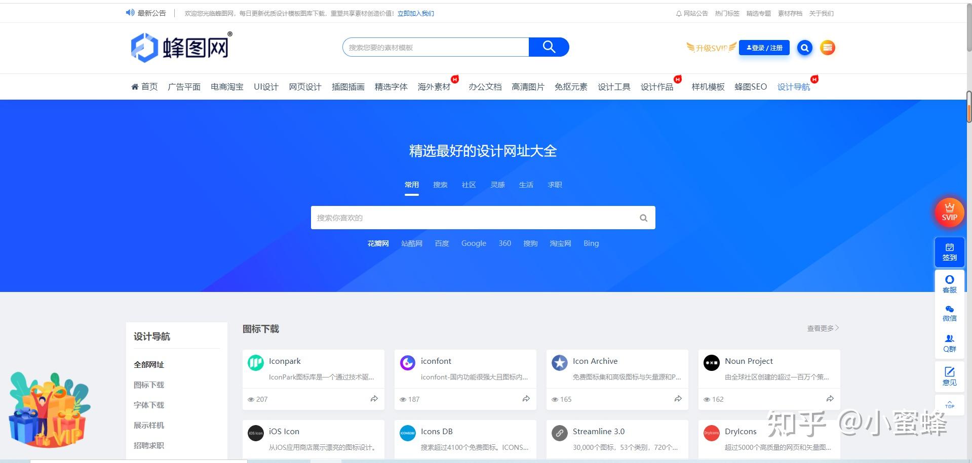 值得大家收藏的设计导航网站蜂图设计导航